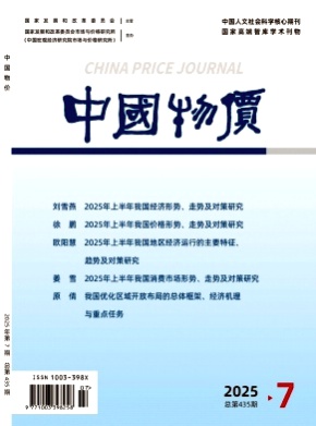 中国物价杂志